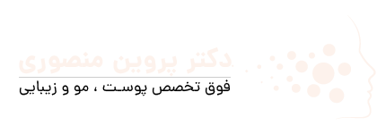 پروفسور پروین منصوری