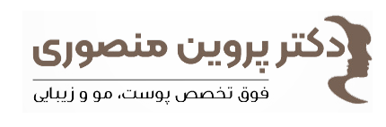 پروفسور پروین منصوری